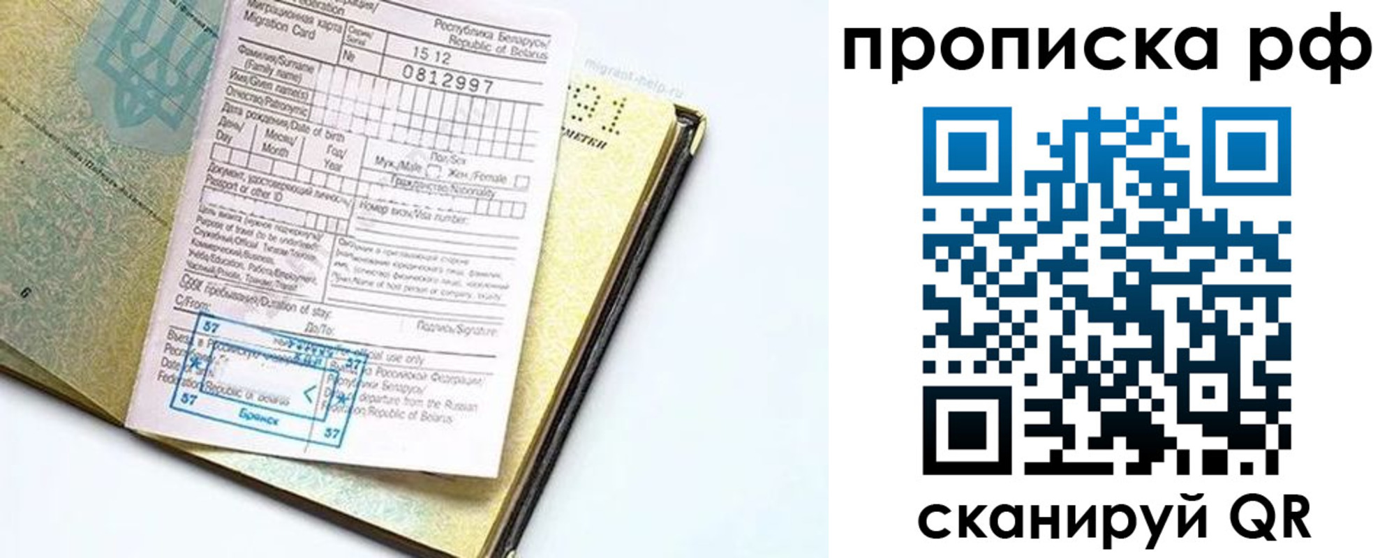 временная регистрация в Снежногорске