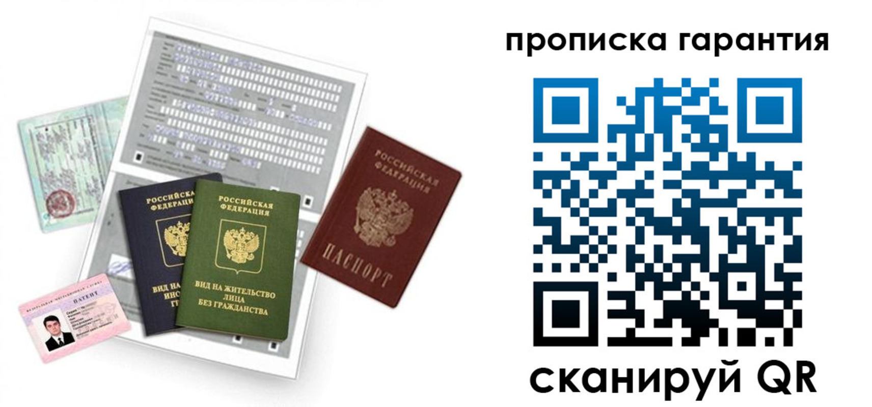прописка 2025 в Снежногорске