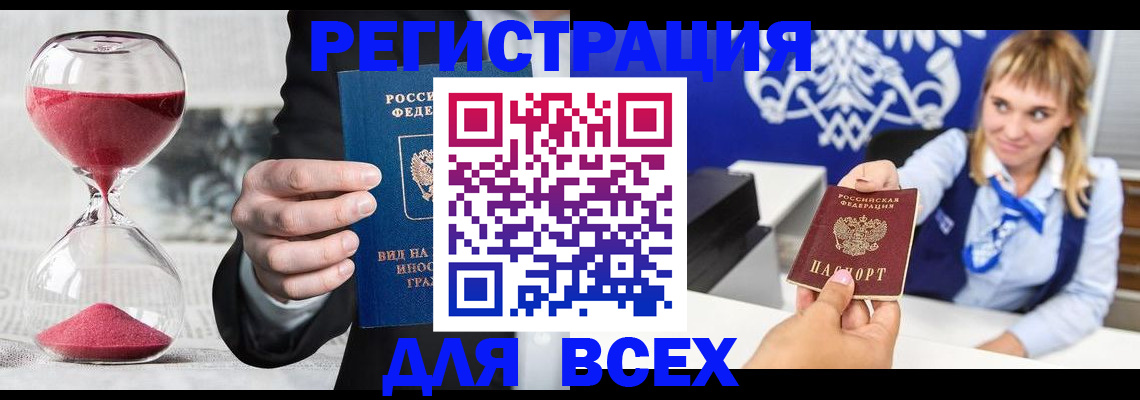 прописка штамп в Снежногорске