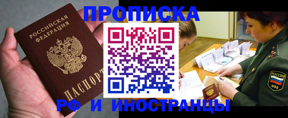 временная регистрация для школы в Снежногорске